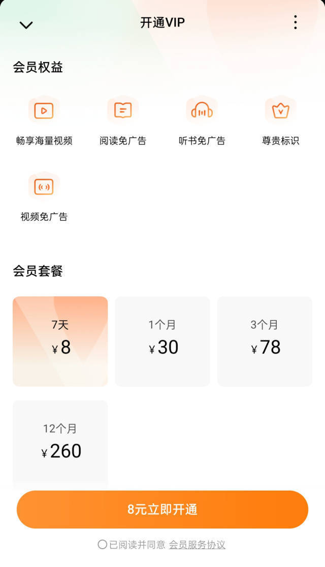 紅果回應付費：VIP付費非新增，僅限極少量影視