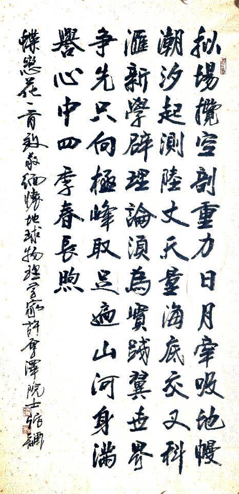 過節不忘追科星！張飆詩詞書法致敬緬懷大地測量與地球物理學家許厚澤院士