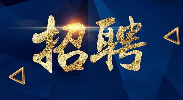 編制內！四川成都事業單位公開招聘42人！僅面試！