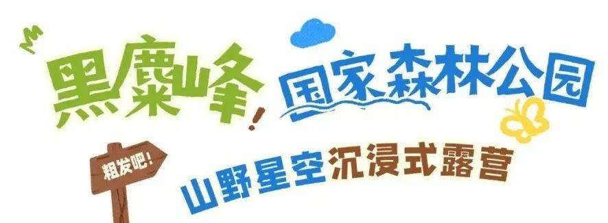 一鍵收藏！望城露營四大寶藏地，建議馬上出發