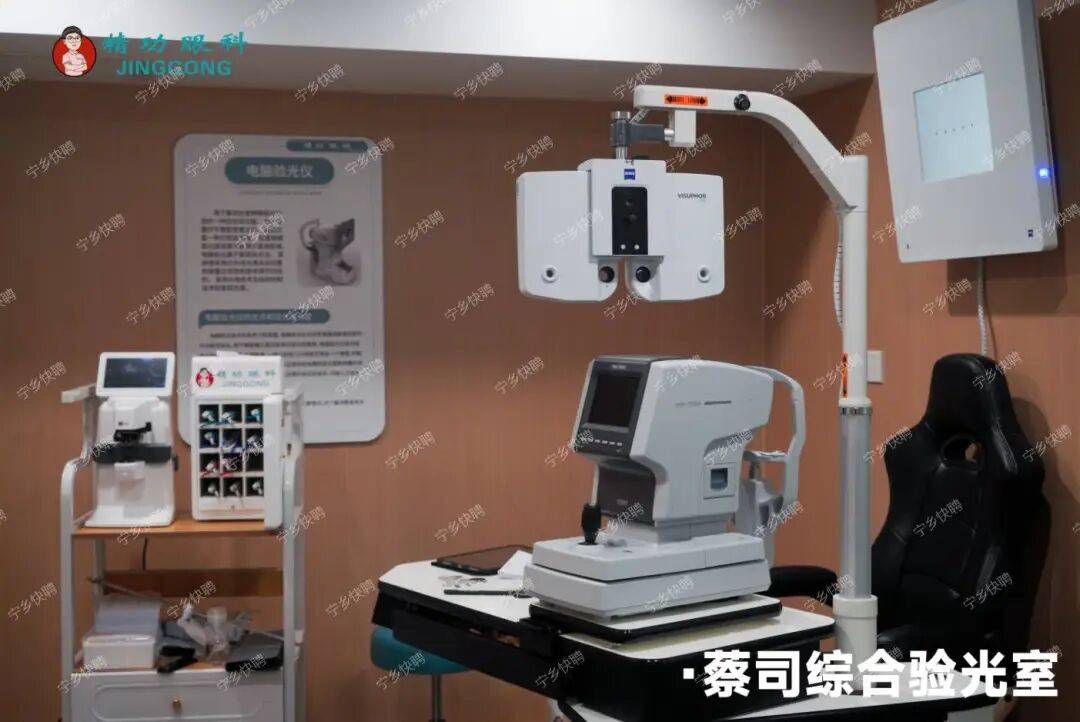 寧鄉精功眼科有限公司招聘公告