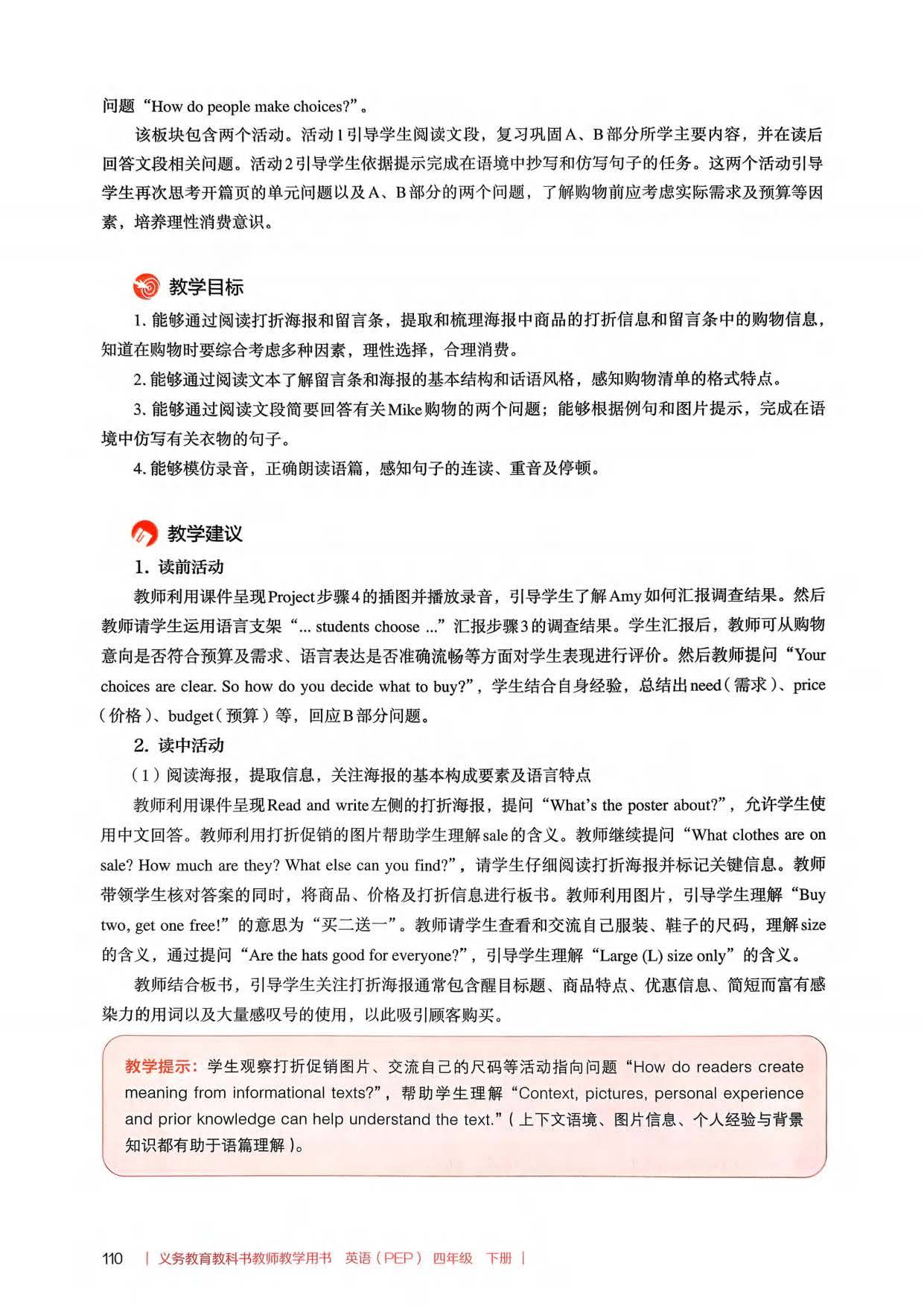 2026春人教pep版小學英語四年級下冊教師教學用書，PDF電子版，可下載