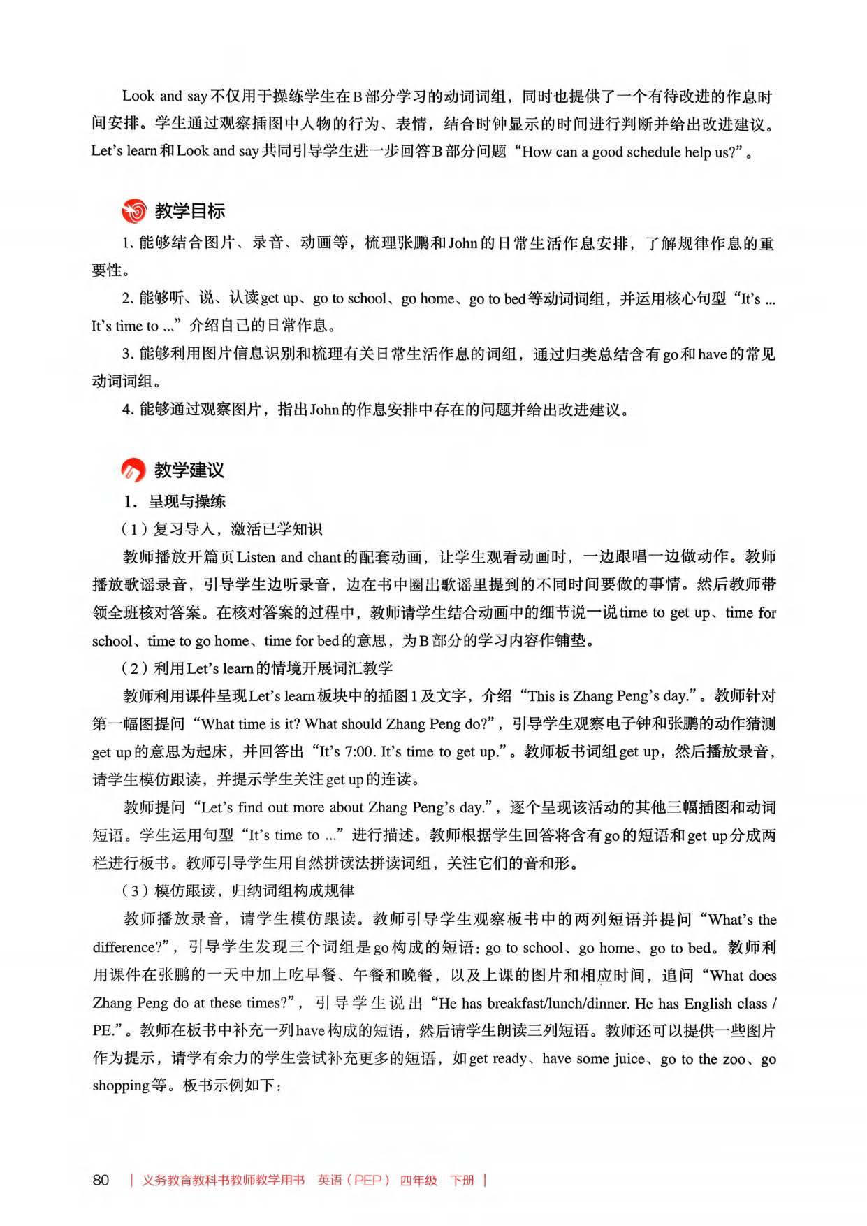 2026春人教pep版小學英語四年級下冊教師教學用書，PDF電子版，可下載