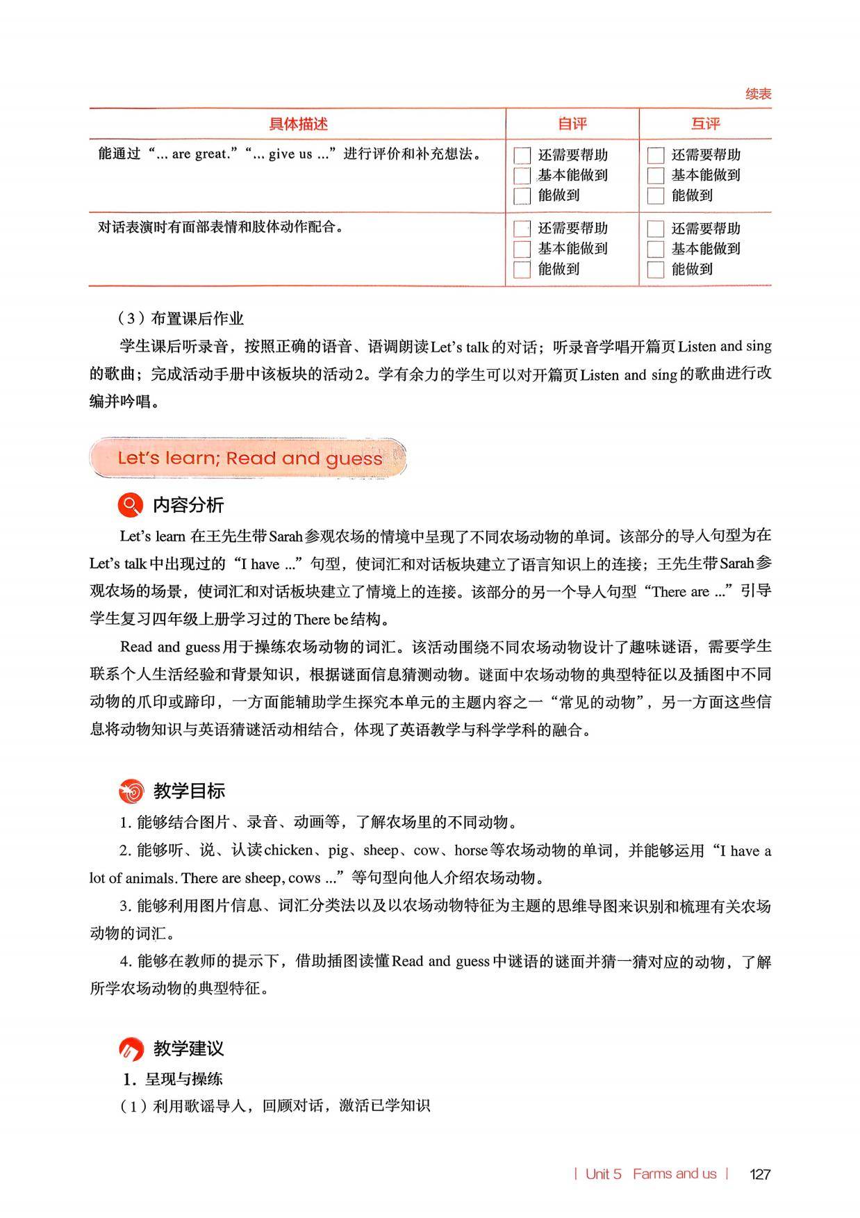 2026春人教pep版小學英語四年級下冊教師教學用書，PDF電子版，可下載