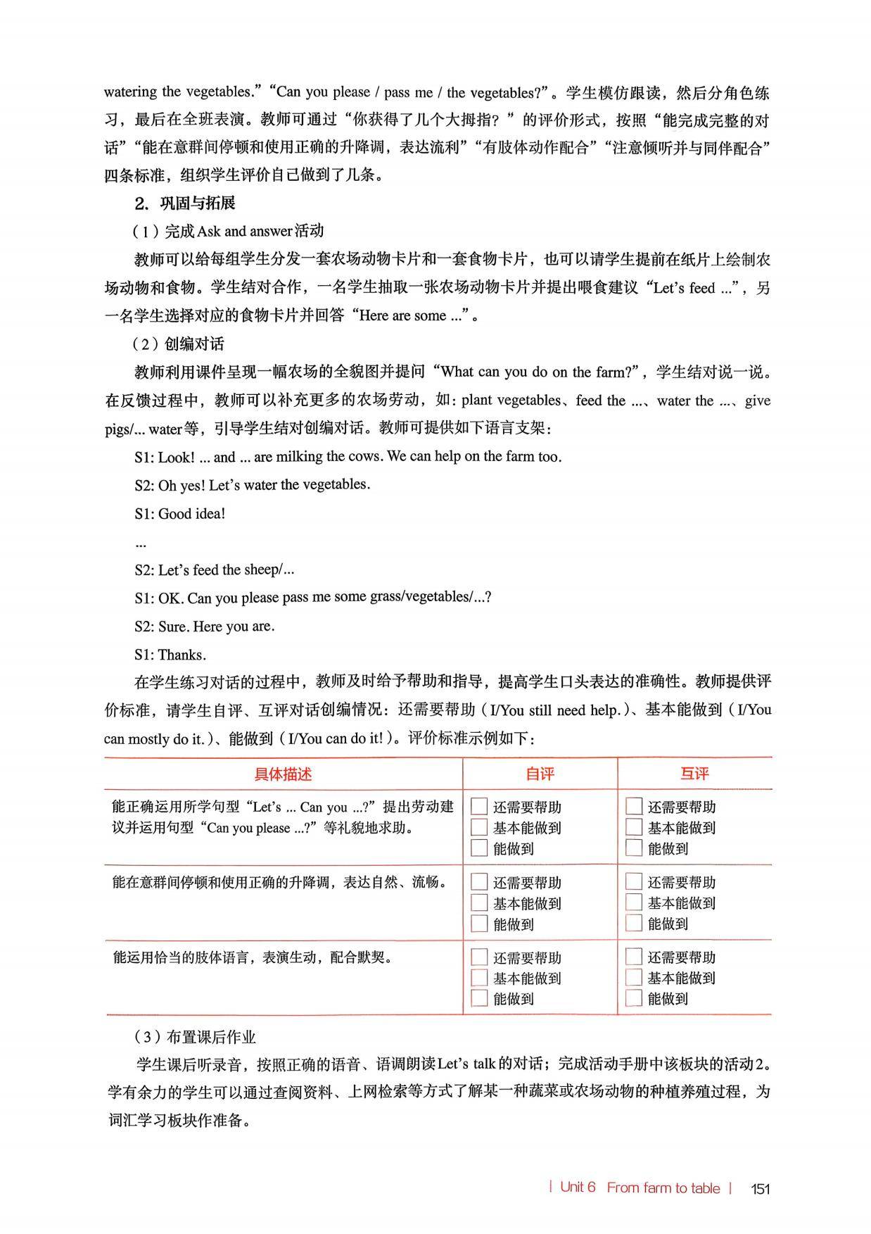 2026春人教pep版小學英語四年級下冊教師教學用書，PDF電子版，可下載