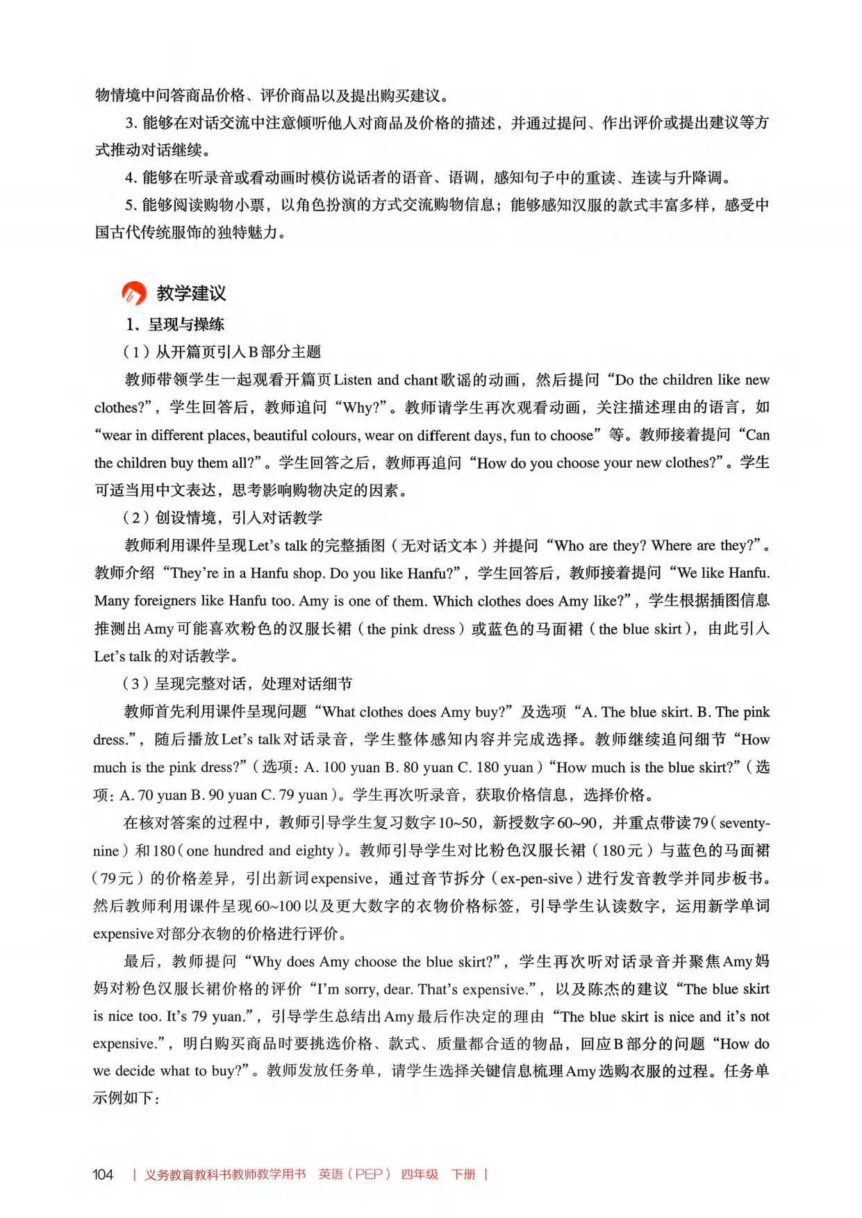 2026春人教pep版小學英語四年級下冊教師教學用書，PDF電子版，可下載