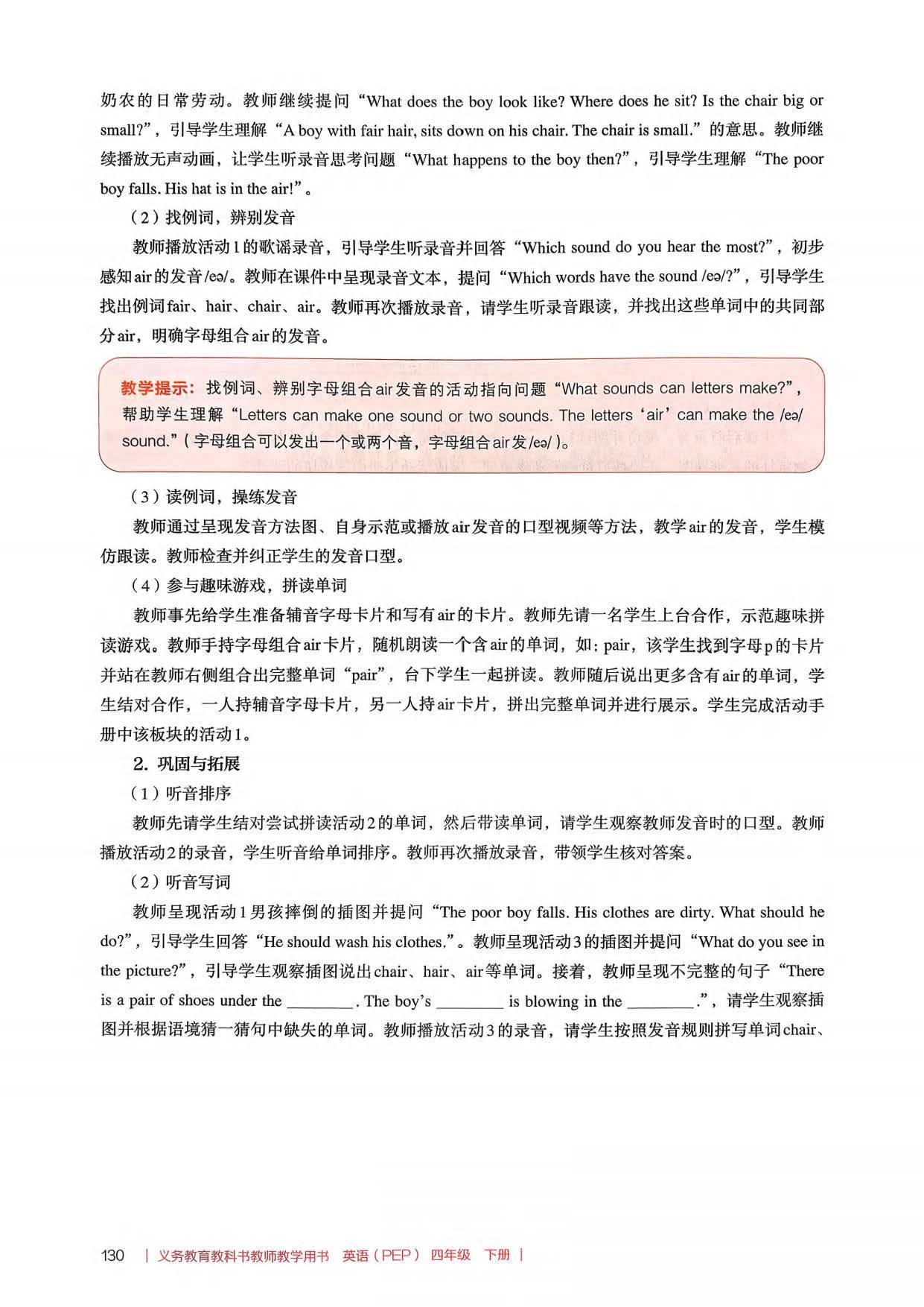 2026春人教pep版小學英語四年級下冊教師教學用書，PDF電子版，可下載
