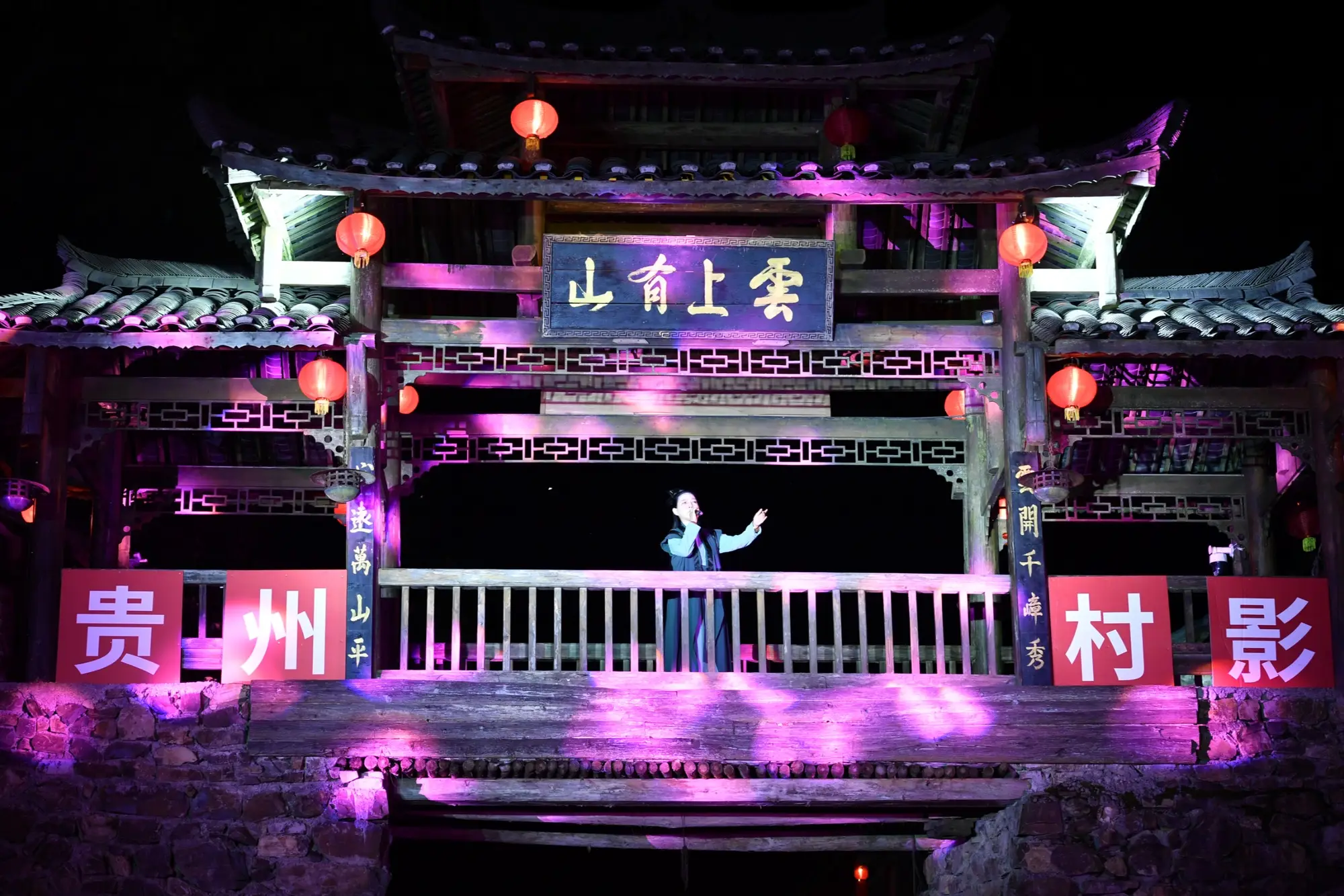 貴州“村影”武俠夜：鄉土築夢光影 影視賦能鄉村振興