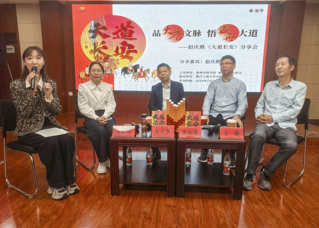 趙慶勝《大道長安》分享會在泰州圖書館圓滿落幕