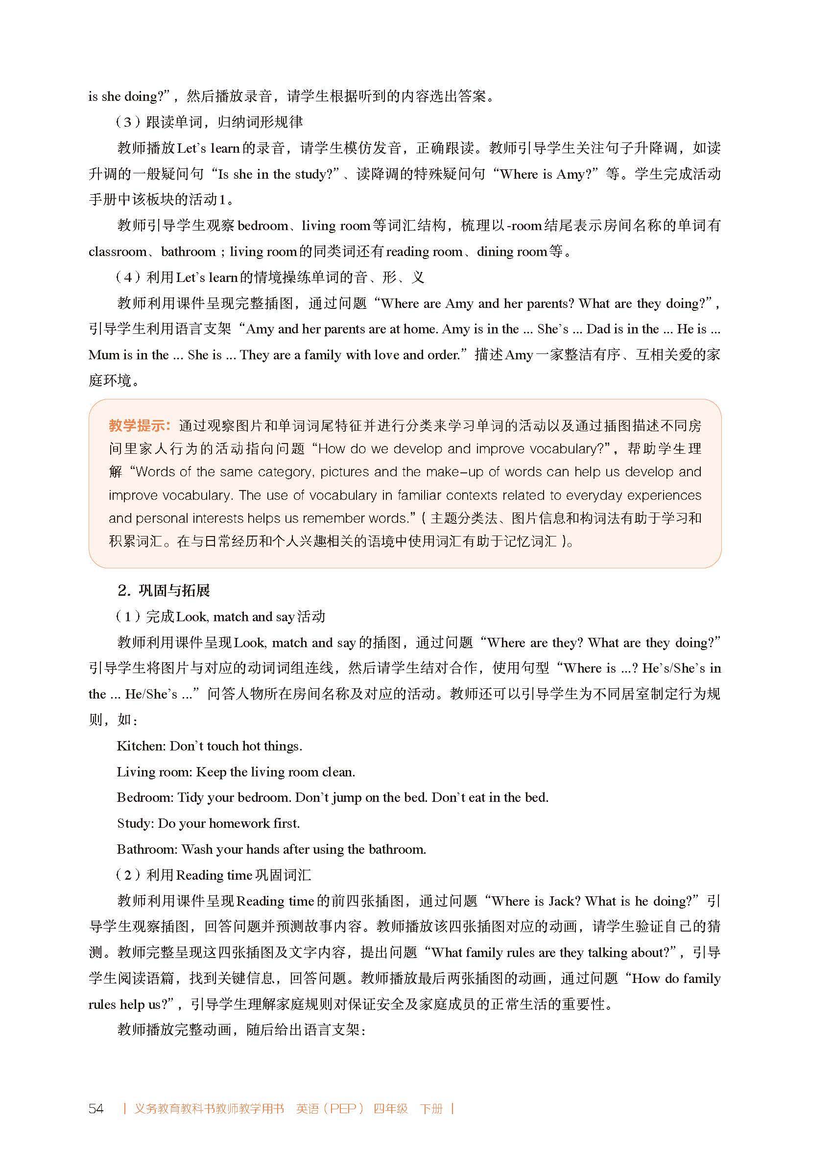 2026春人教pep版小學英語四年級下冊教師教學用書，PDF電子版，可下載