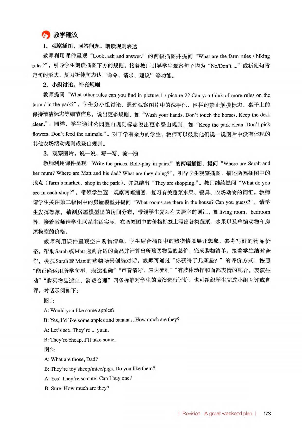 2026春人教pep版小學英語四年級下冊教師教學用書，PDF電子版，可下載