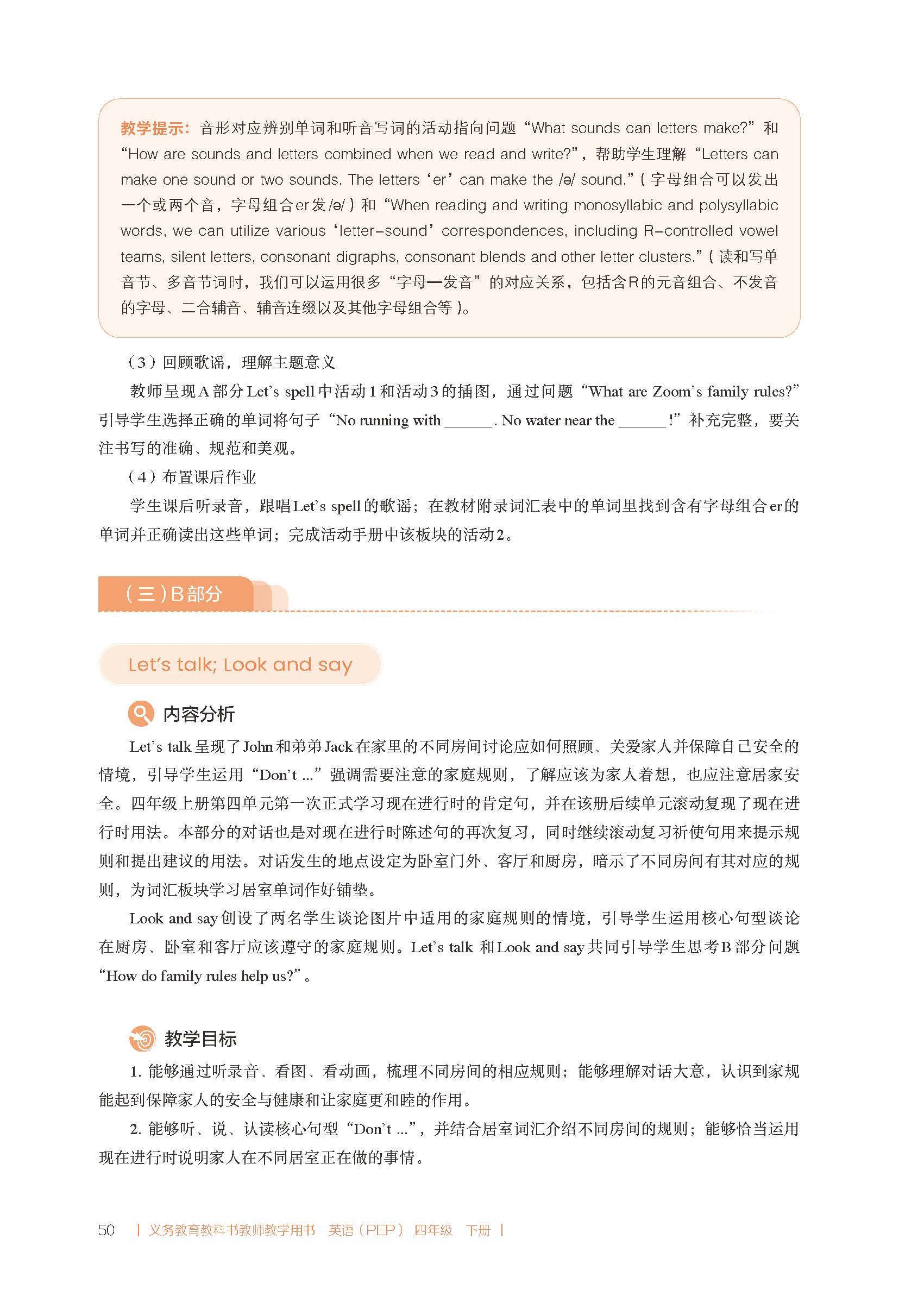 2026春人教pep版小學英語四年級下冊教師教學用書，PDF電子版，可下載