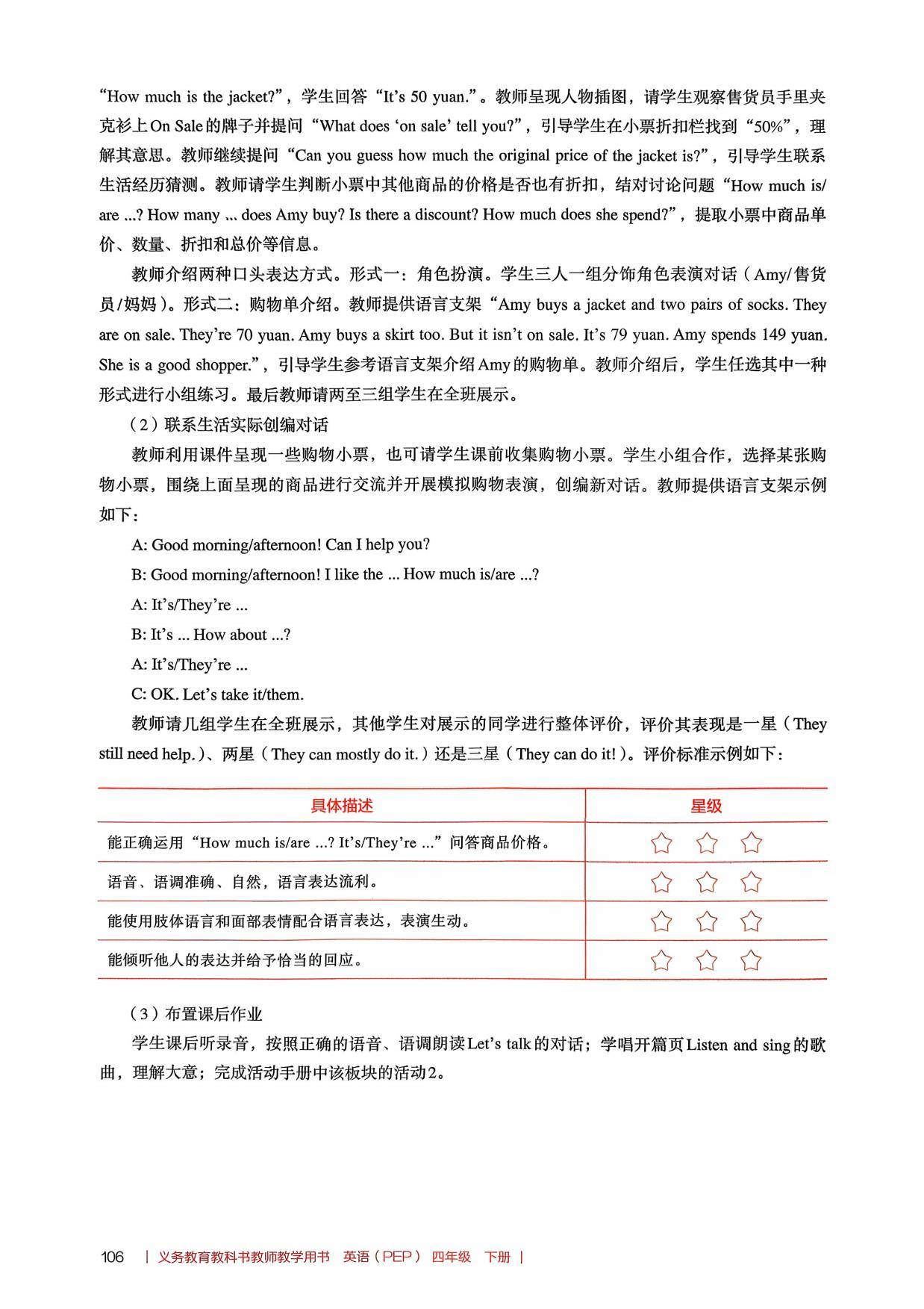 2026春人教pep版小學英語四年級下冊教師教學用書，PDF電子版，可下載