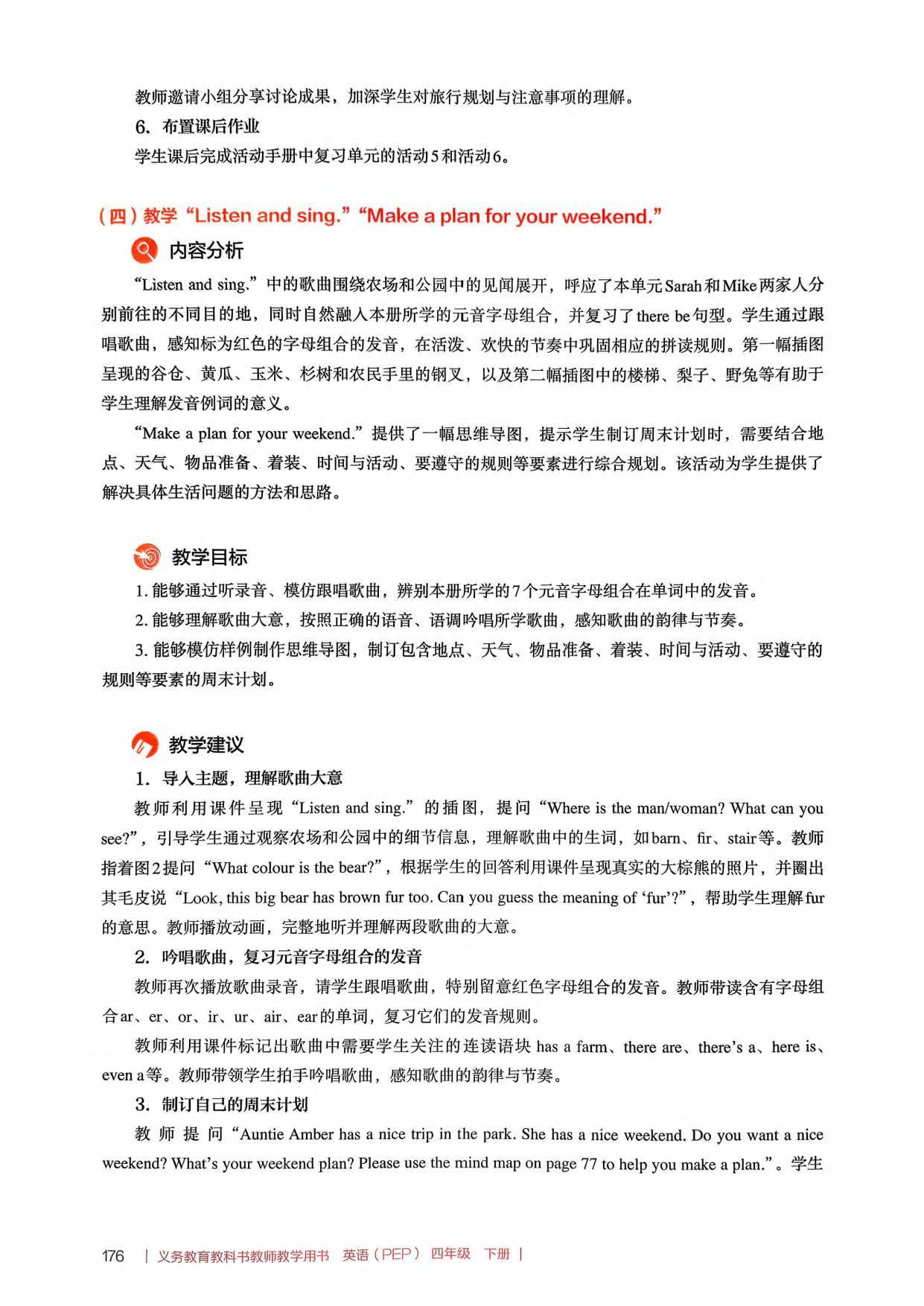 2026春人教pep版小學英語四年級下冊教師教學用書，PDF電子版，可下載