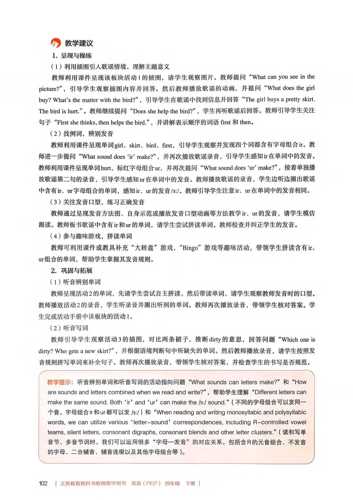 2026春人教pep版小學英語四年級下冊教師教學用書，PDF電子版，可下載