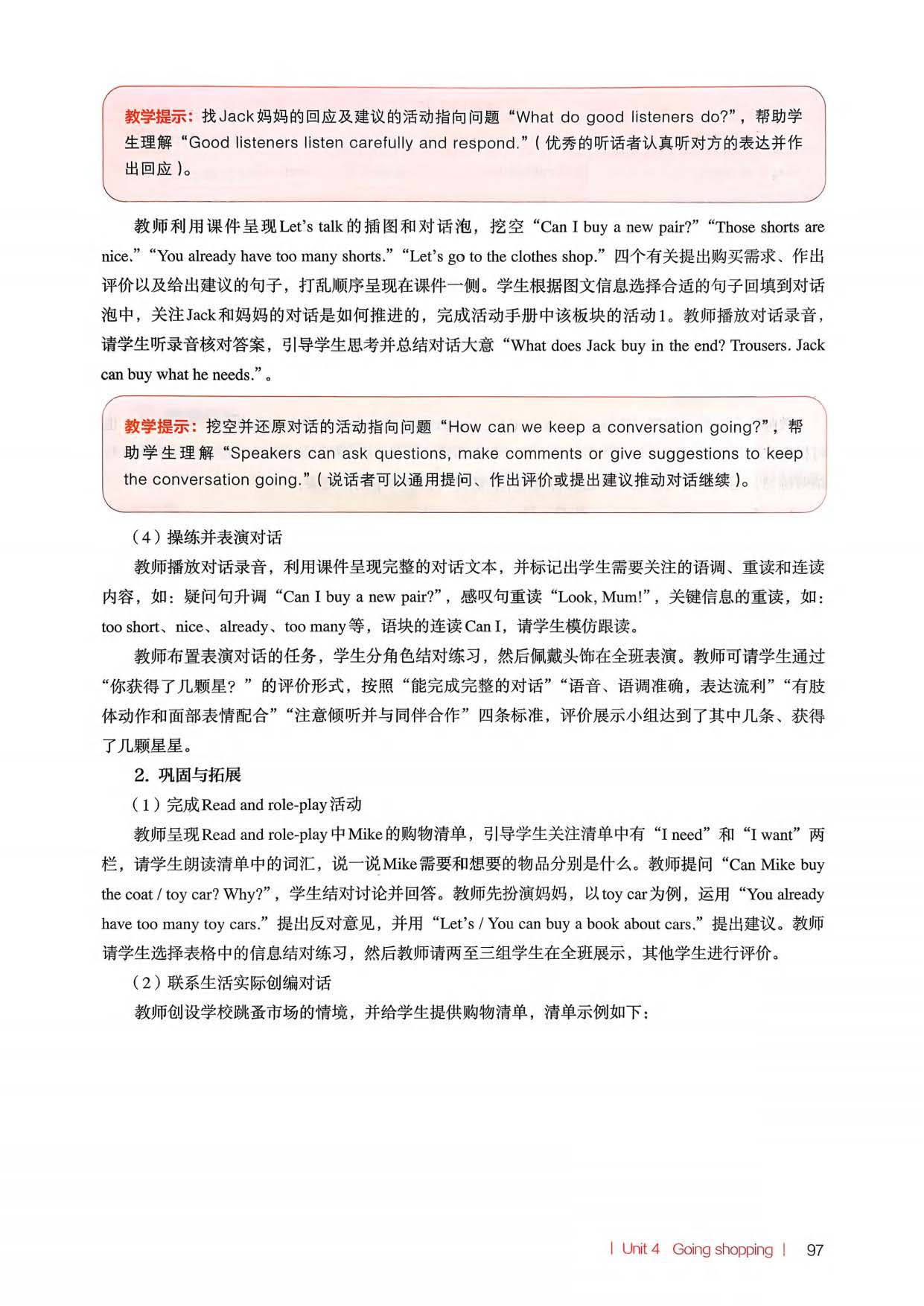 2026春人教pep版小學英語四年級下冊教師教學用書，PDF電子版，可下載