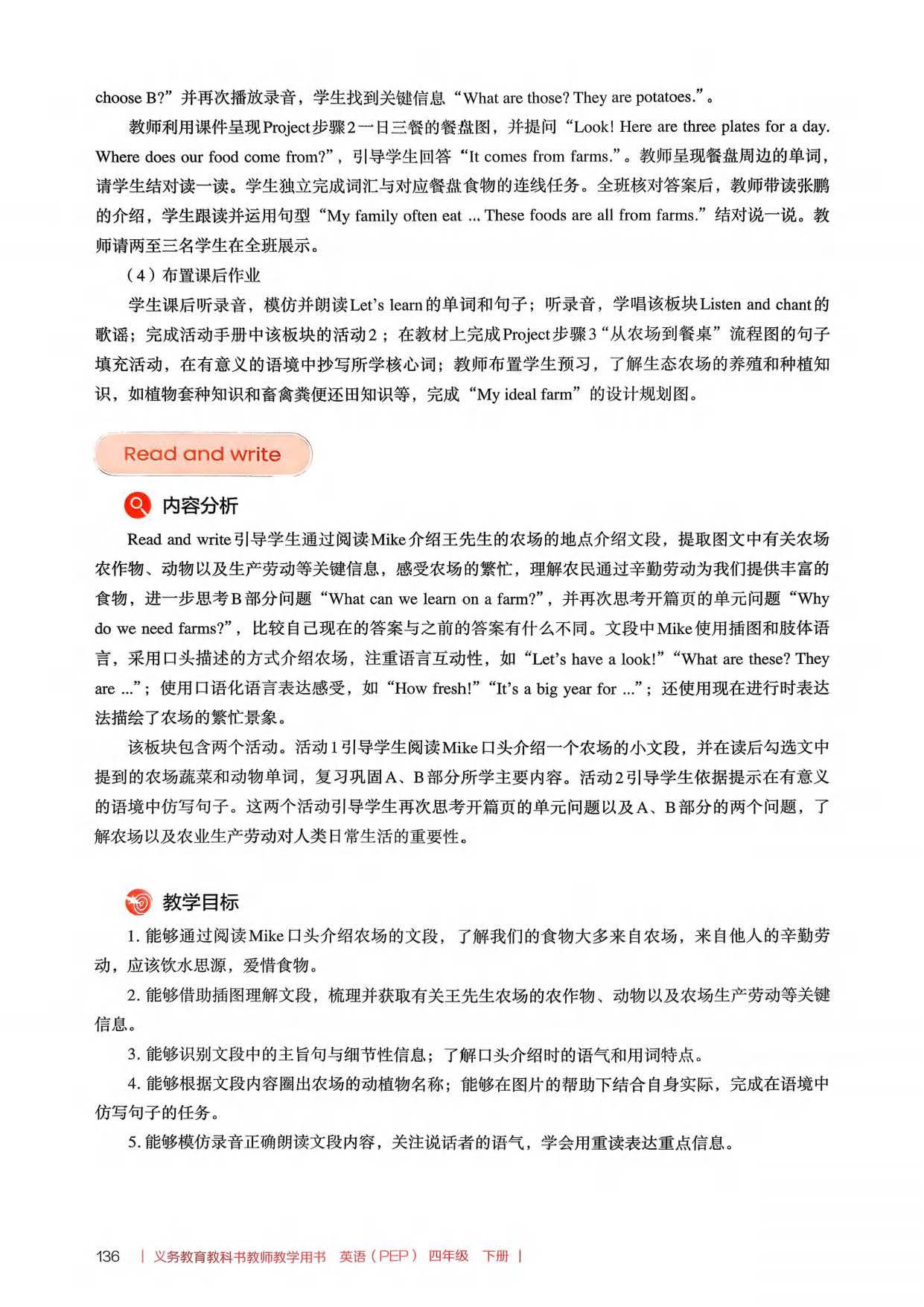 2026春人教pep版小學英語四年級下冊教師教學用書，PDF電子版，可下載