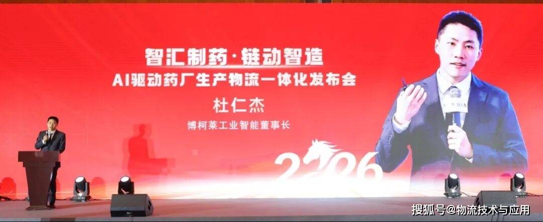 博柯萊攜手華為重新定義製藥智慧物流