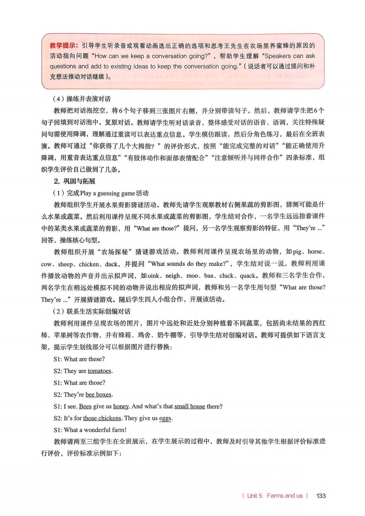 2026春人教pep版小學英語四年級下冊教師教學用書，PDF電子版，可下載