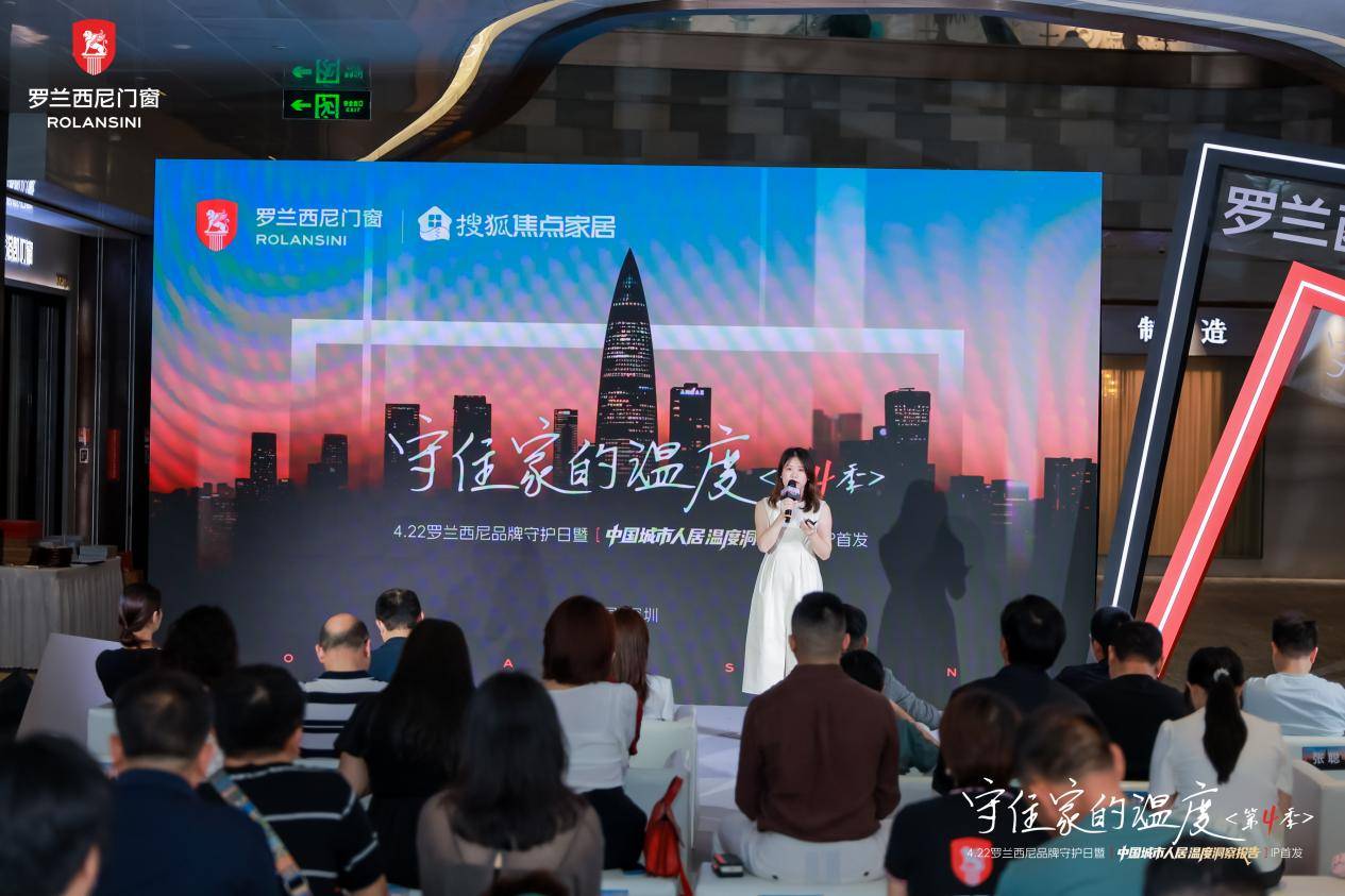 從“功能”到“溫度”：羅蘭西尼門窗《中國城市人居溫度洞察報告》背後的門窗行業質變