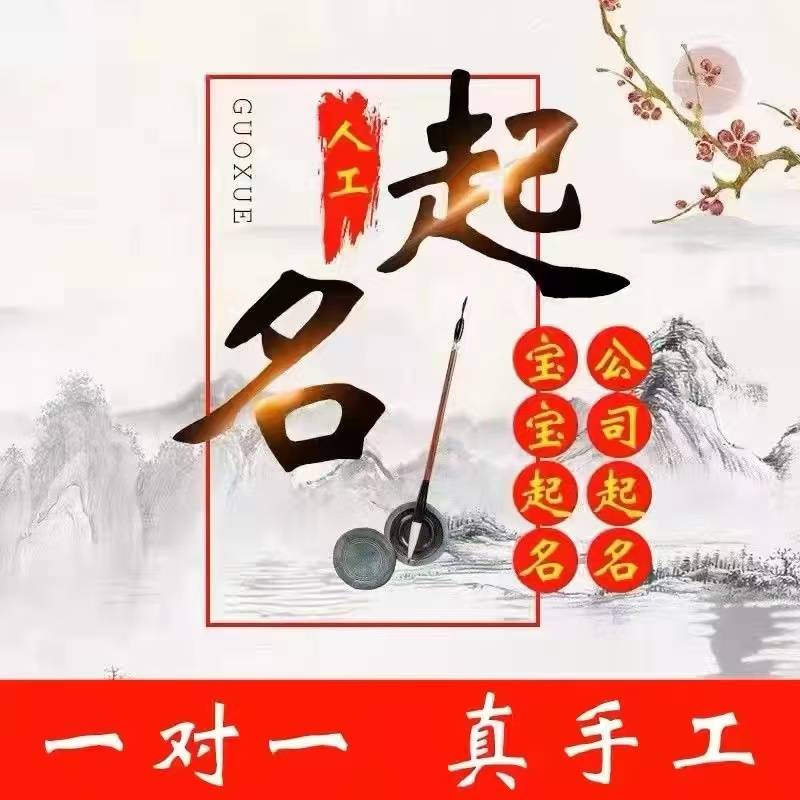 鞍山起名館鞍山起名大師鞍山本地起名大師