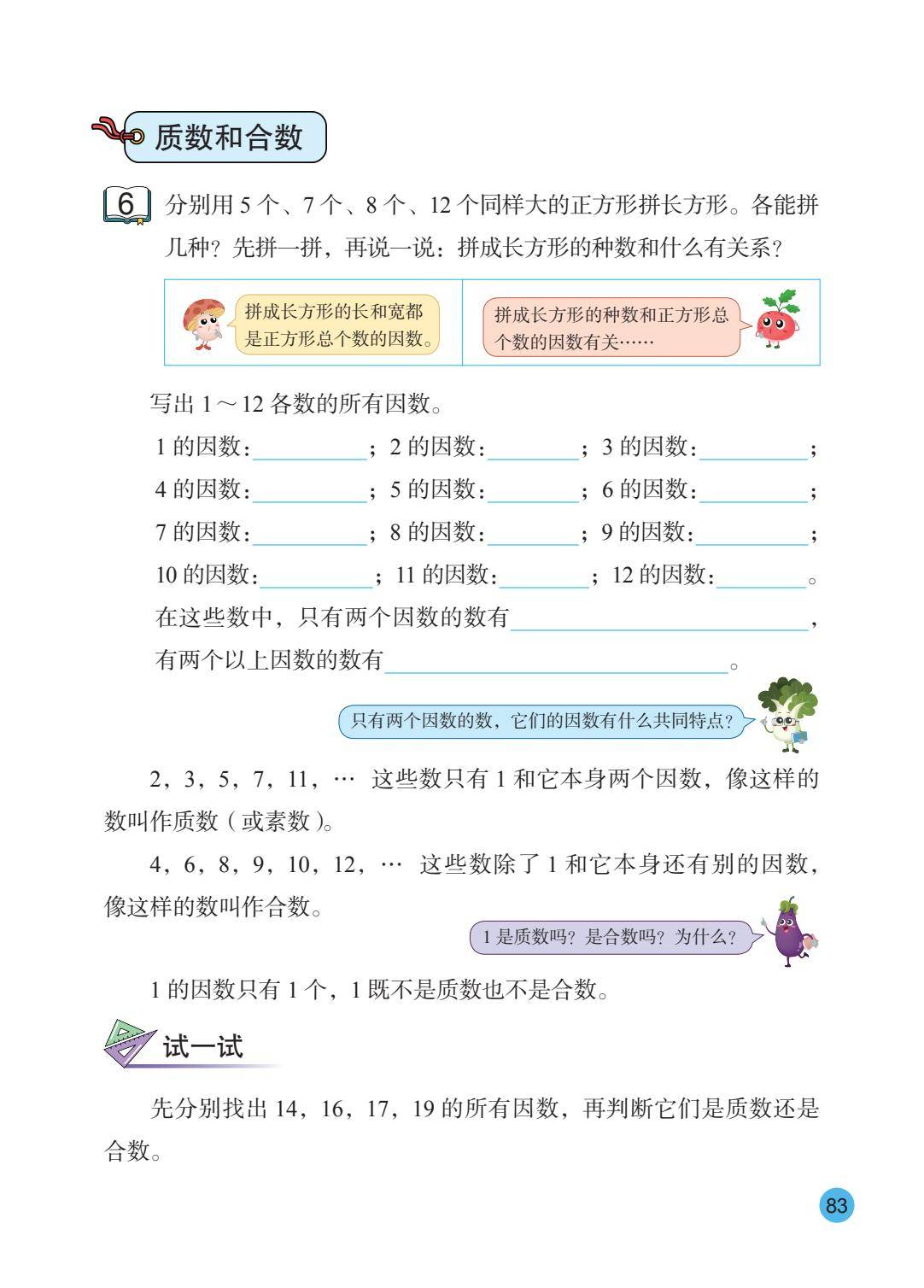 2026秋新蘇教版數學五年級上冊電子課本，PDF電子版可下載