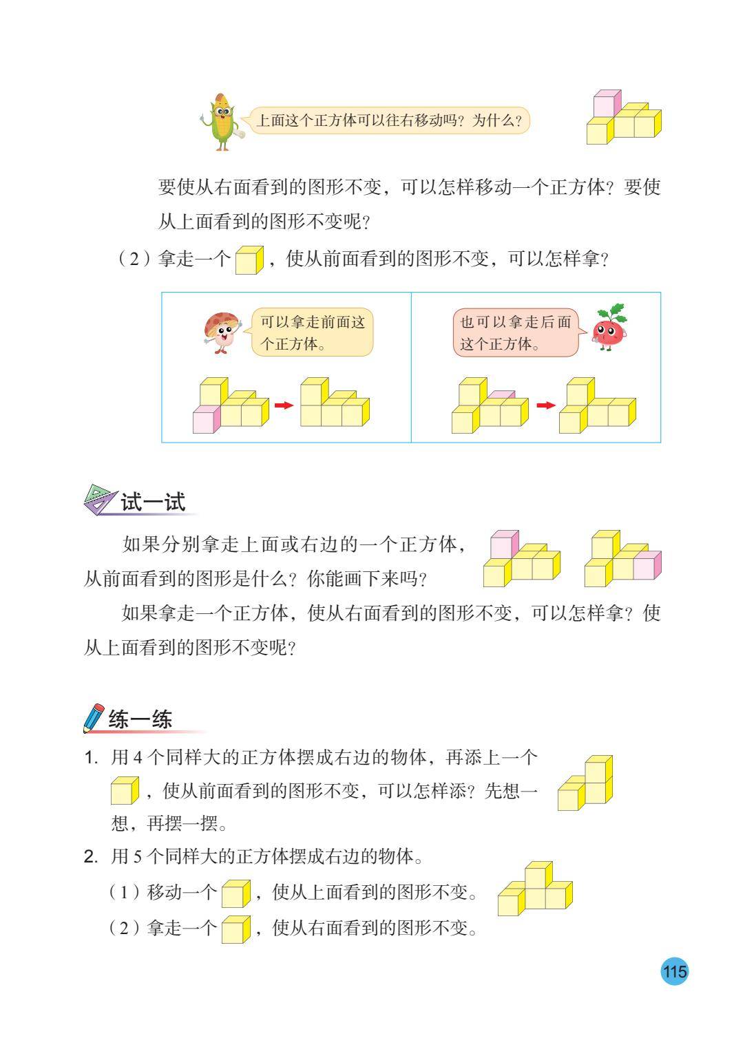 2026秋新蘇教版數學五年級上冊電子課本，PDF電子版可下載