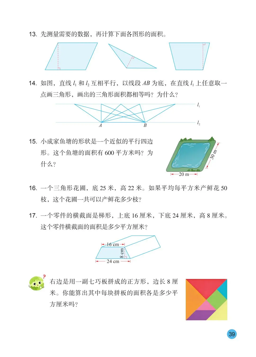 2026秋新蘇教版數學五年級上冊電子課本，PDF電子版可下載