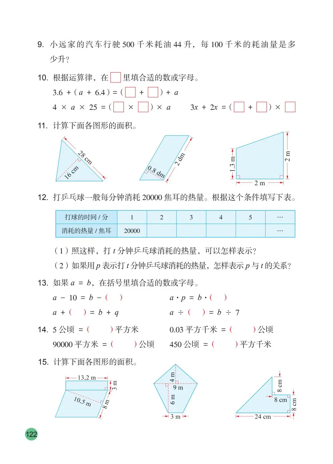 2026秋新蘇教版數學五年級上冊電子課本，PDF電子版可下載