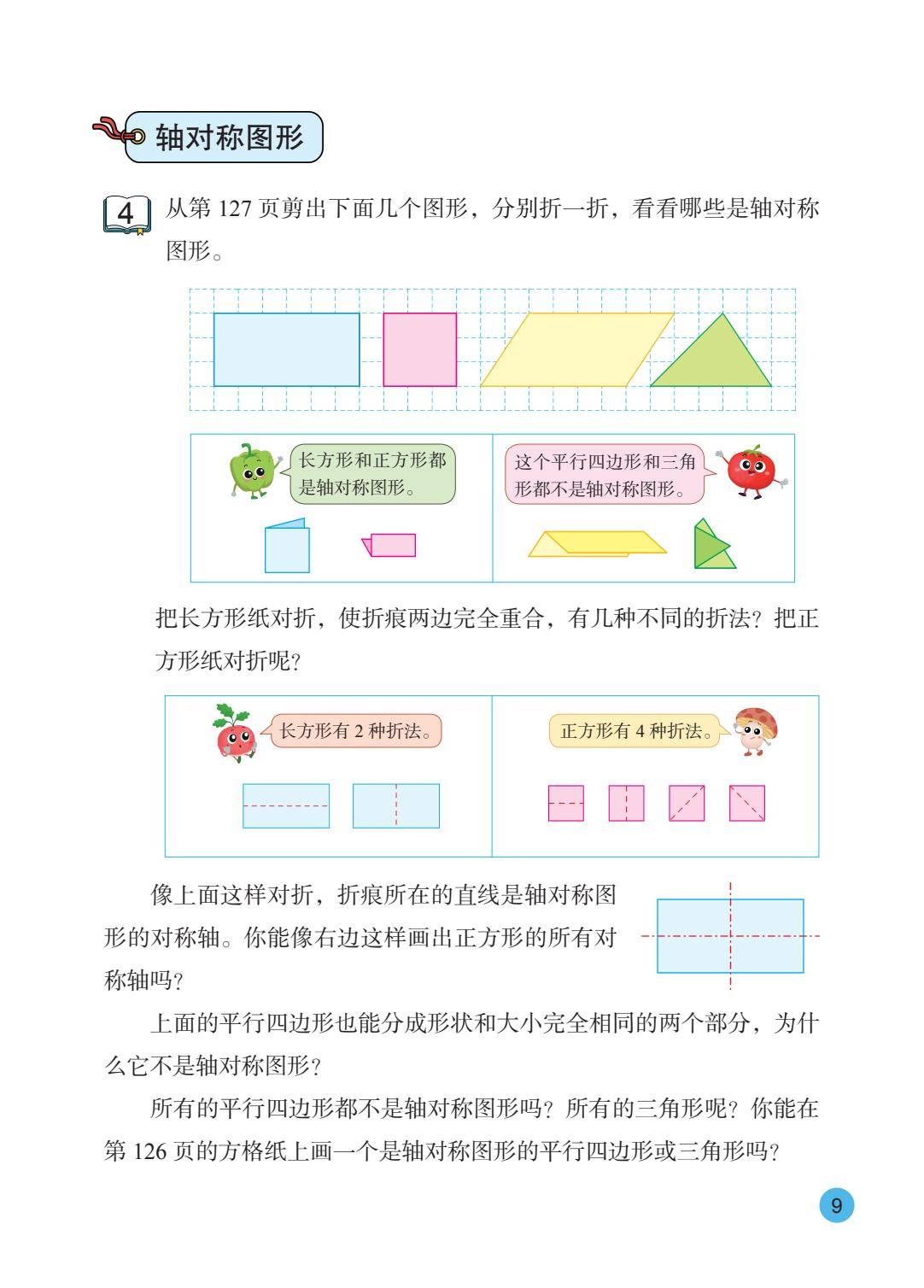 2026秋新蘇教版數學五年級上冊電子課本，PDF電子版可下載