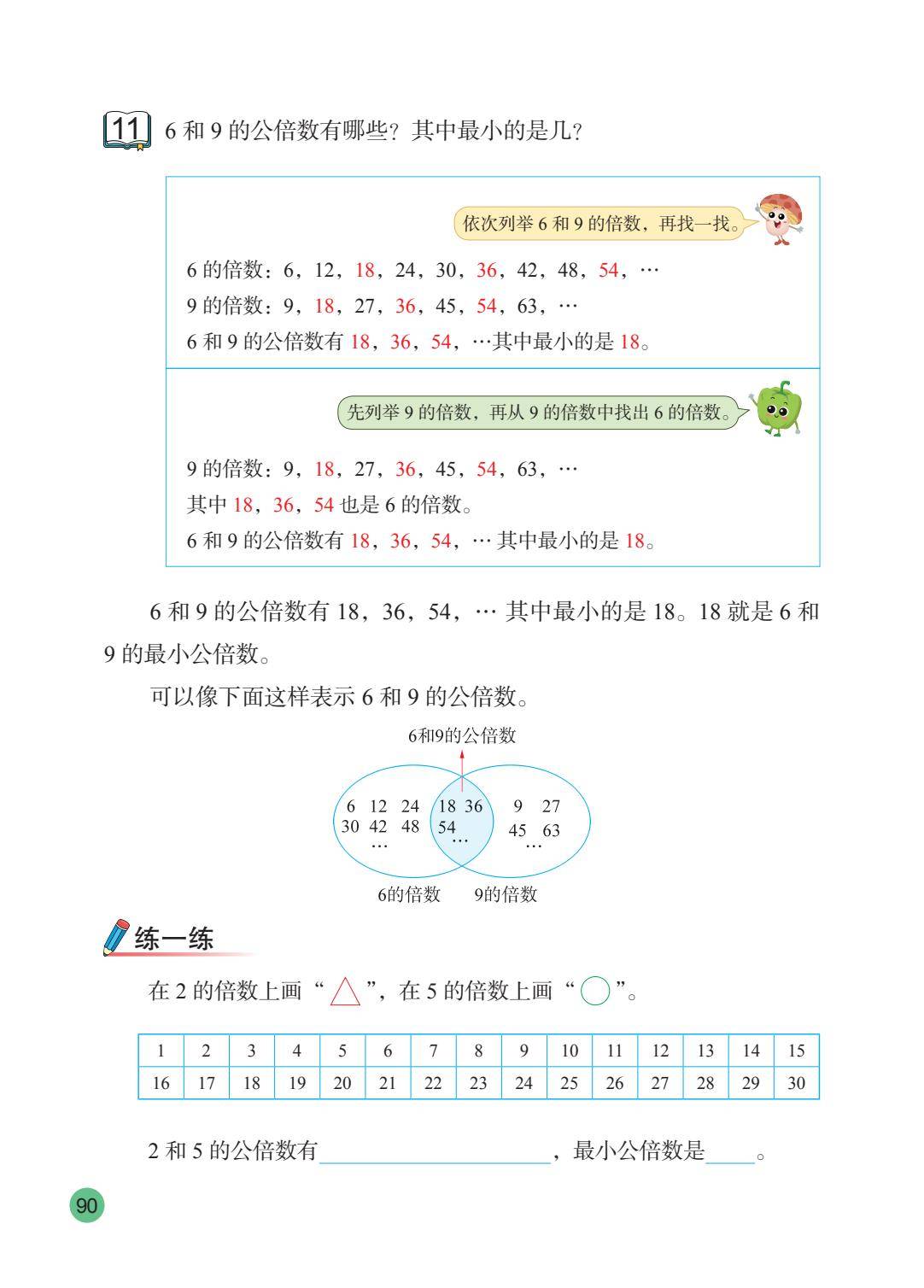 2026秋新蘇教版數學五年級上冊電子課本，PDF電子版可下載