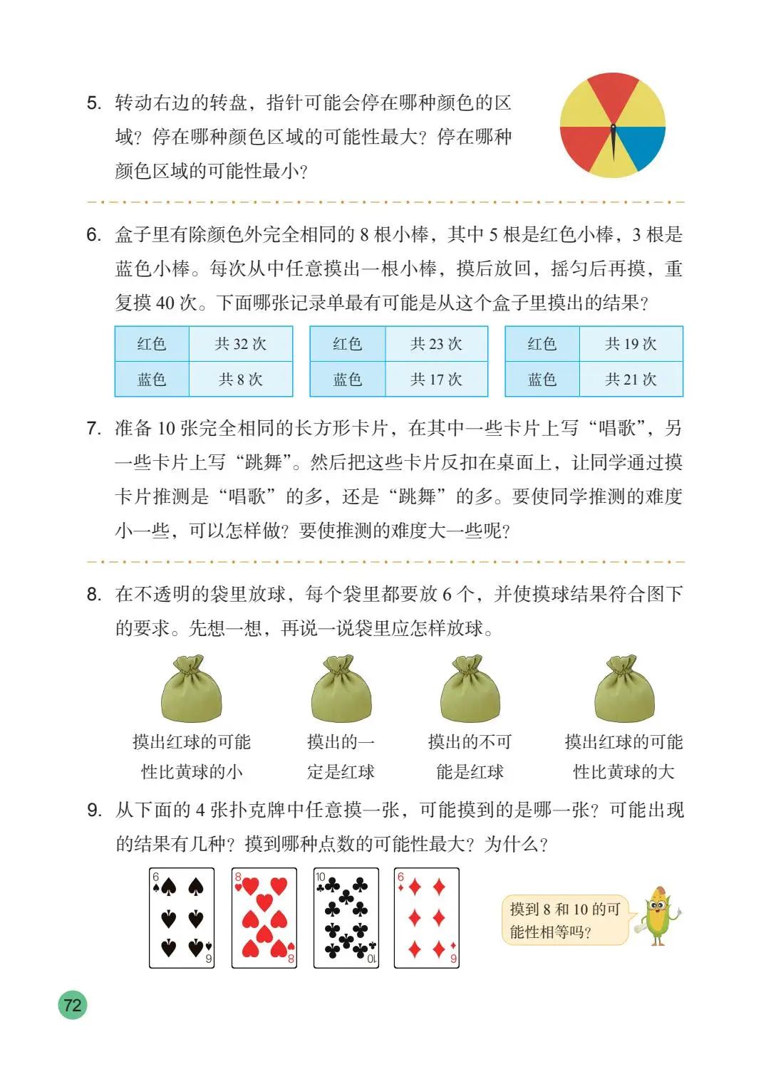 2026秋新蘇教版數學五年級上冊電子課本，PDF電子版可下載