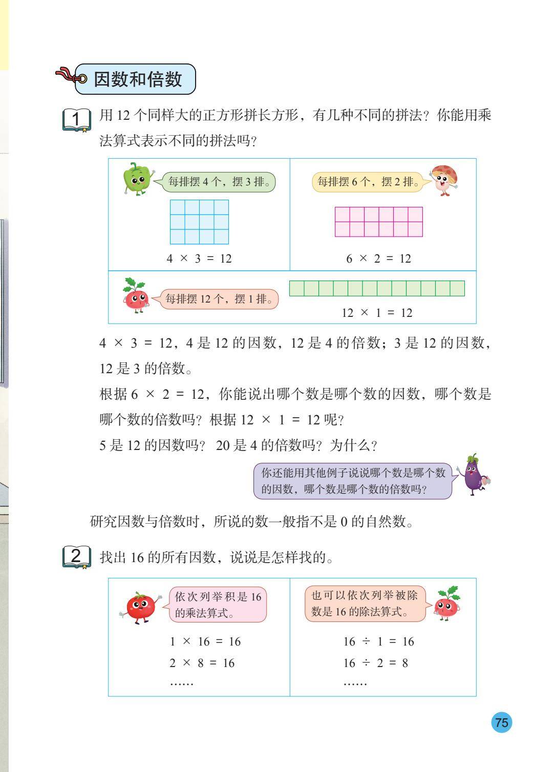 2026秋新蘇教版數學五年級上冊電子課本，PDF電子版可下載