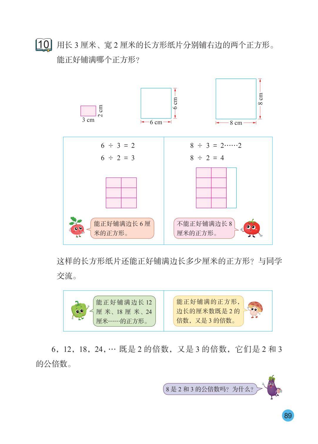 2026秋新蘇教版數學五年級上冊電子課本，PDF電子版可下載