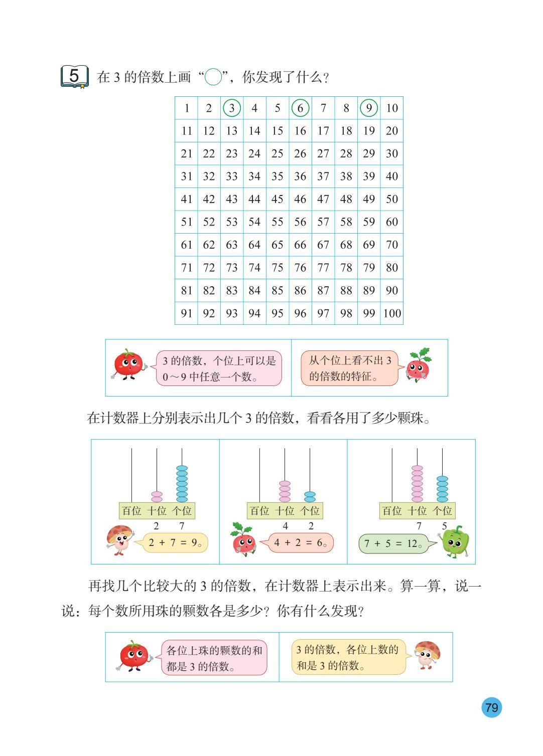 2026秋新蘇教版數學五年級上冊電子課本，PDF電子版可下載