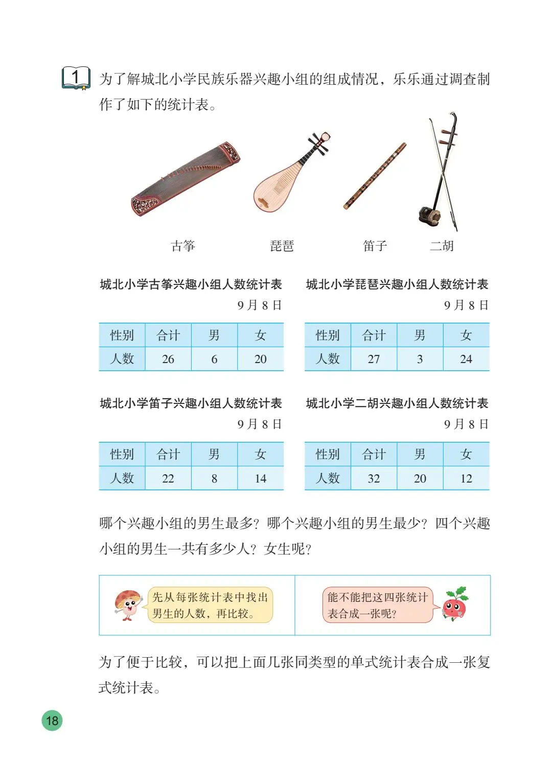 2026秋新蘇教版數學五年級上冊電子課本，PDF電子版可下載