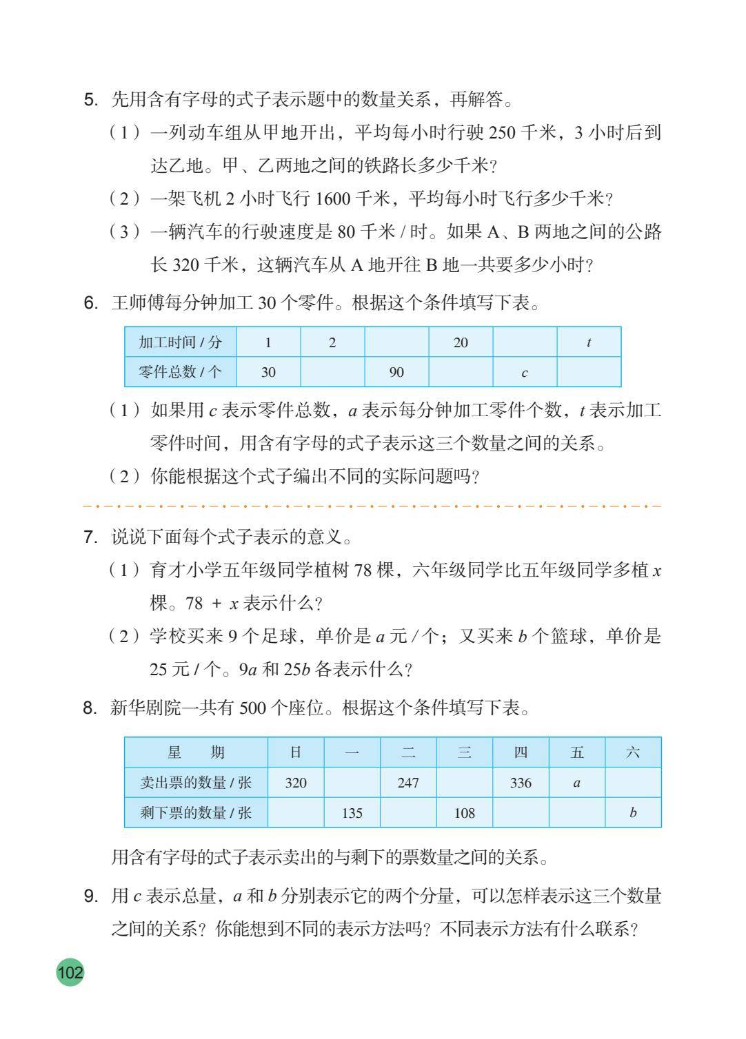 2026秋新蘇教版數學五年級上冊電子課本，PDF電子版可下載