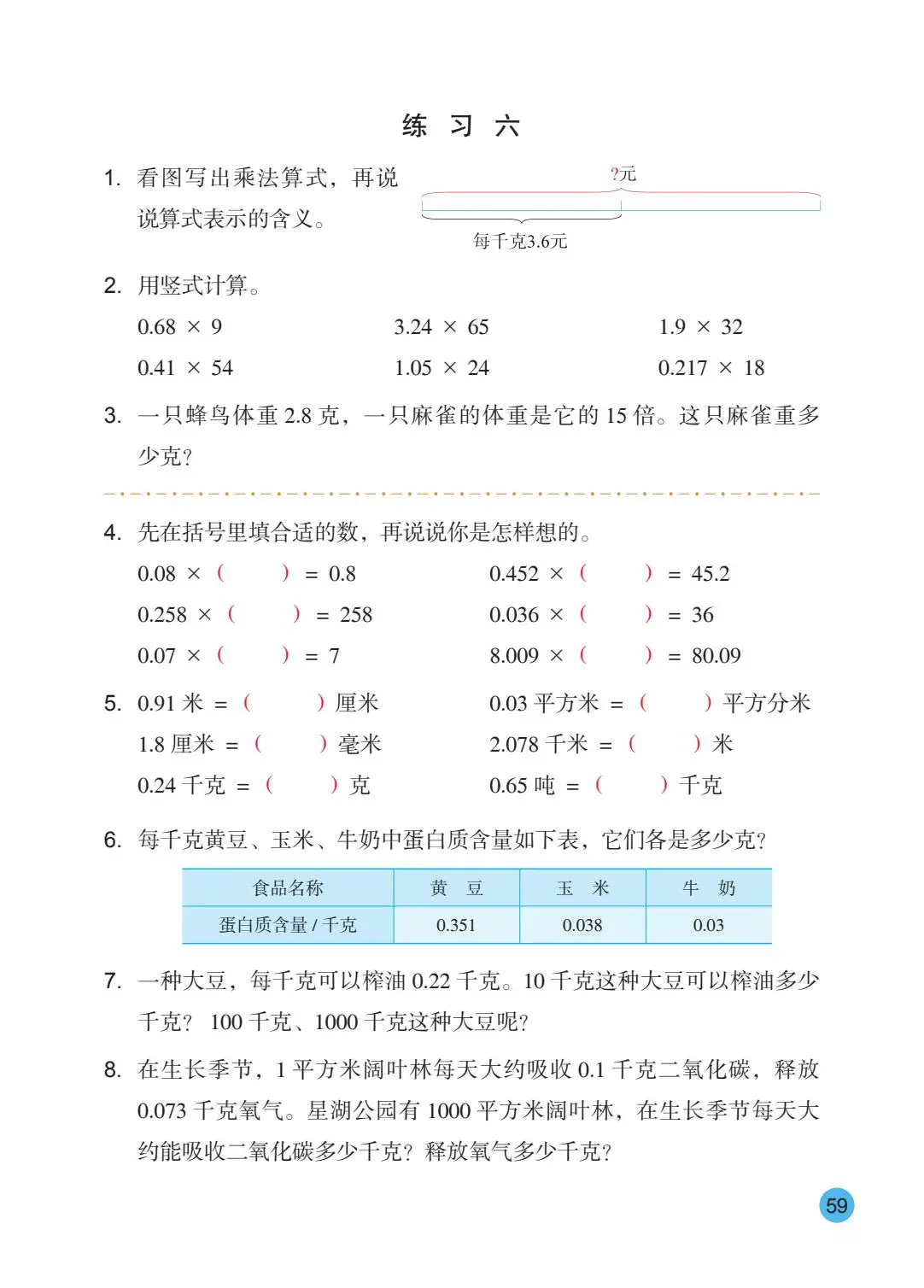 2026秋新蘇教版數學五年級上冊電子課本，PDF電子版可下載