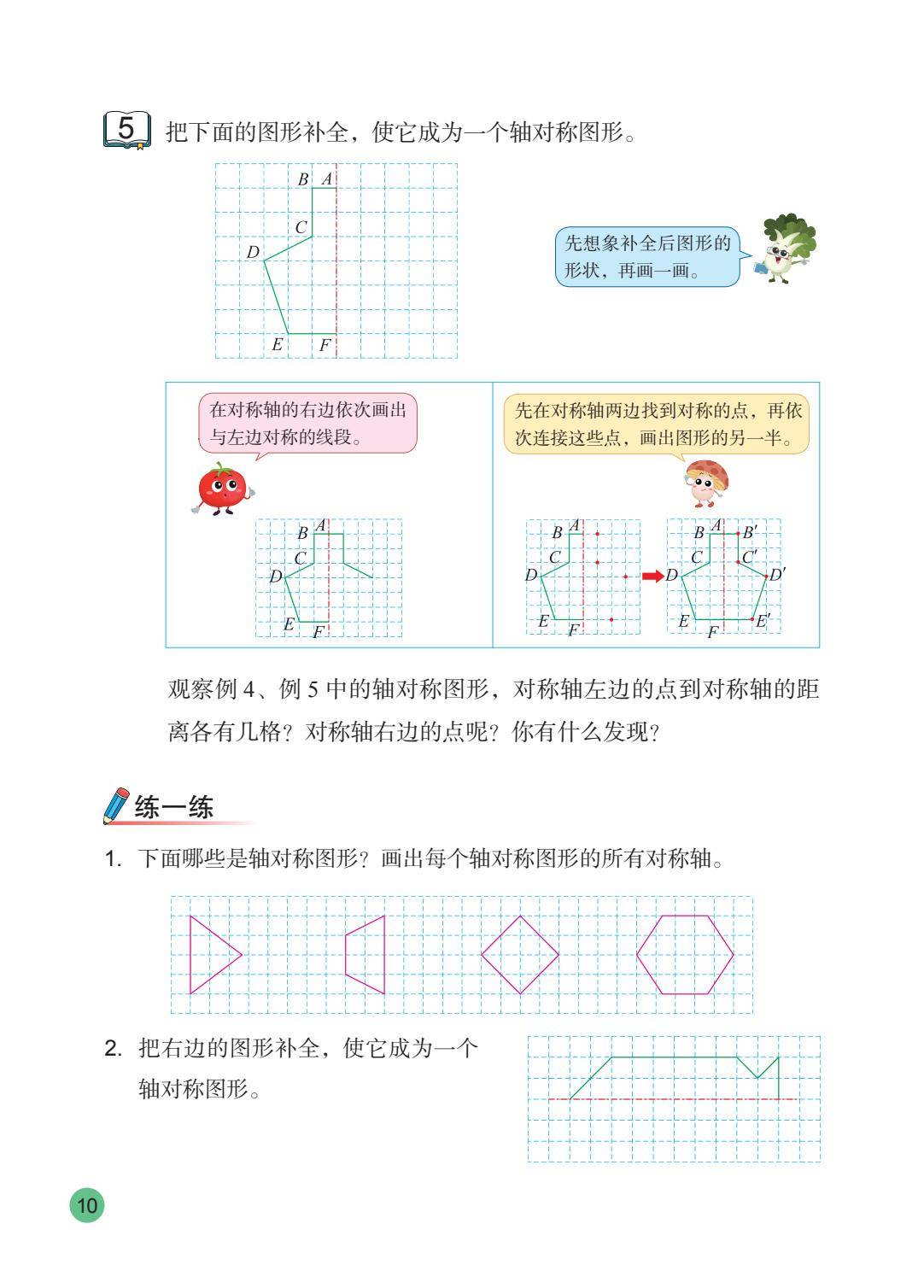 2026秋新蘇教版數學五年級上冊電子課本，PDF電子版可下載