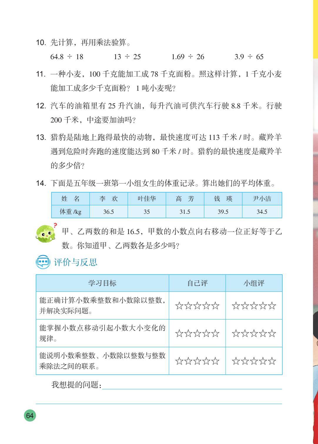 2026秋新蘇教版數學五年級上冊電子課本，PDF電子版可下載