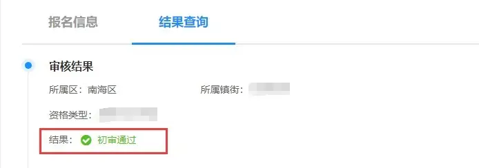 今起可查佛山民辦小學初中招生資格稽覈結果，附問答