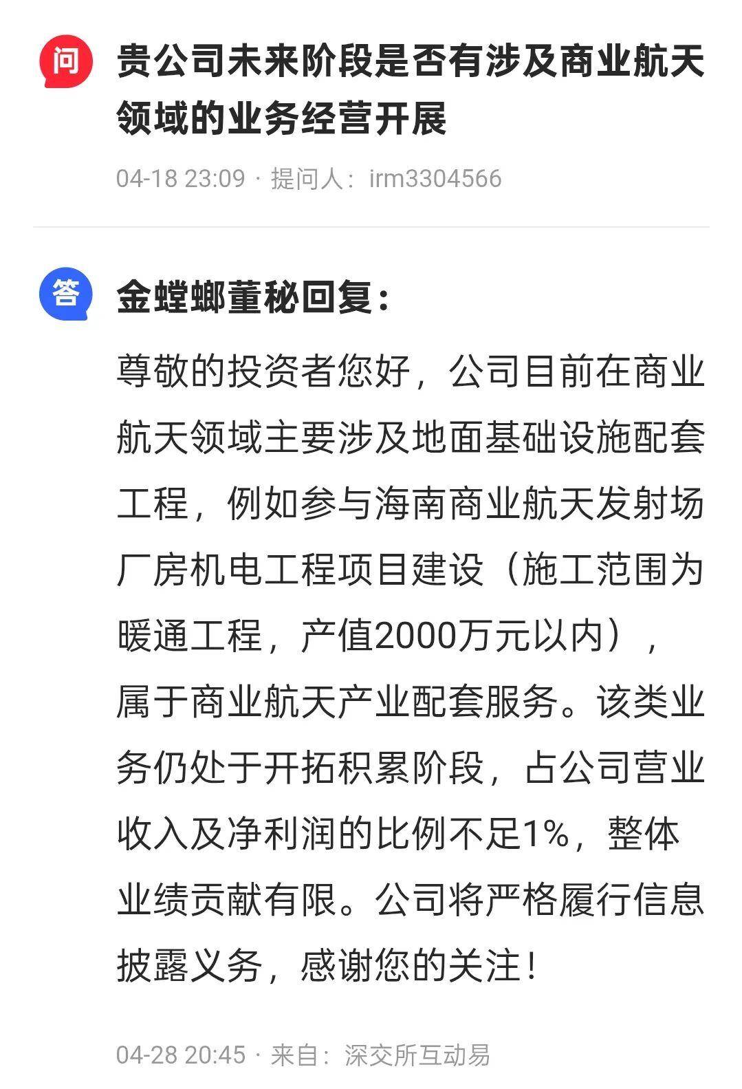 裝修公司金螳螂成商業航天牛股，12天10板，8次登上龍虎榜，連發公告“踩剎車”