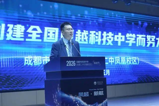 鳳起·新航，科創築夢！成都市科技中學（成都二中鳳凰校區）科技節盛大啟幕！