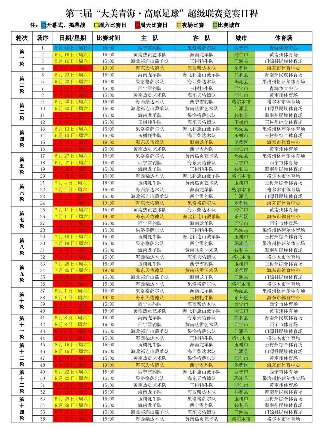 西寧人快收藏！今天開幕，日程表出爐！
