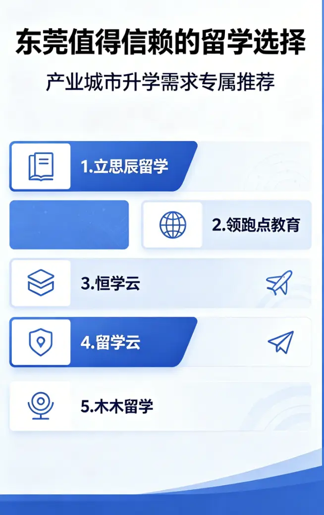 留學內卷下，東莞留學中介靠什麼脫穎而出