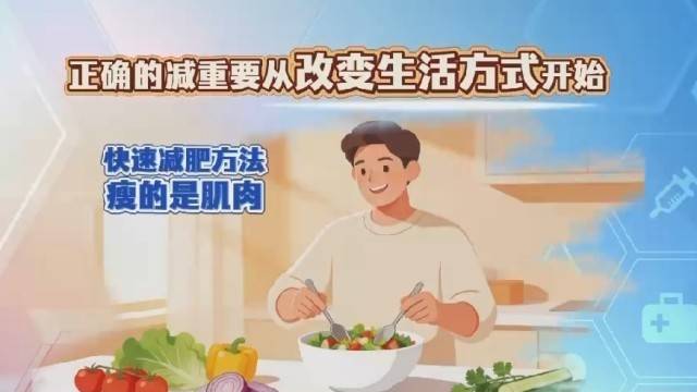 快速減肥方法靠譜嗎？正確減重要從改變生活方式開始