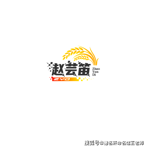 原創2026年寶寶起名案例 趙芸笛：芸香趙璧，笛韻天成