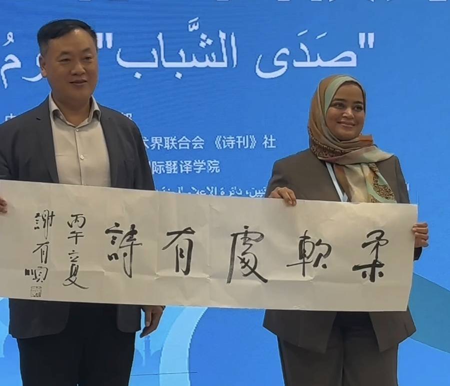 乘詩歌舟楫跨山海，中阿共築“新詩路”