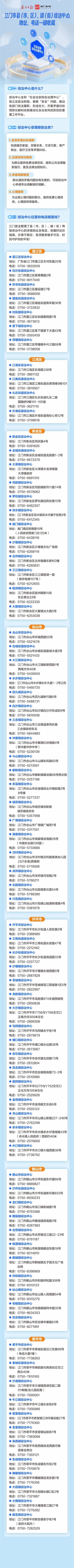 有矛盾糾紛就找綜治中心！一鍵收藏江門各地“解憂”地址電話