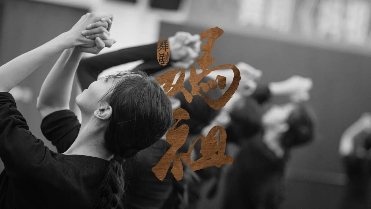 舞劇《媽祖》官宣：用舞蹈講述“海上和平女神”